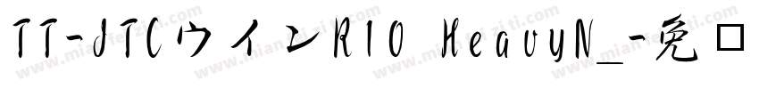 TT-JTCウインR10 HeavyN_字体转换